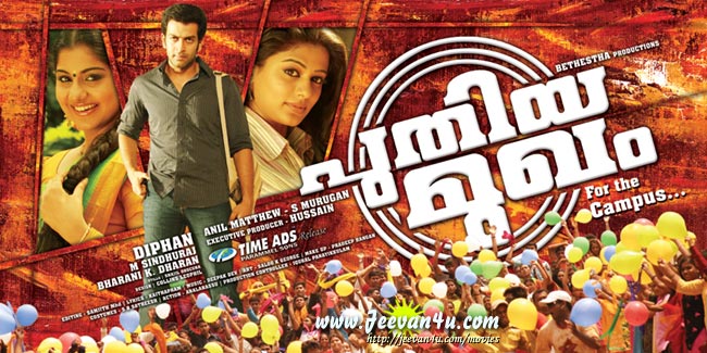 Prithviraj Meera Nandan Priyamani Pictures